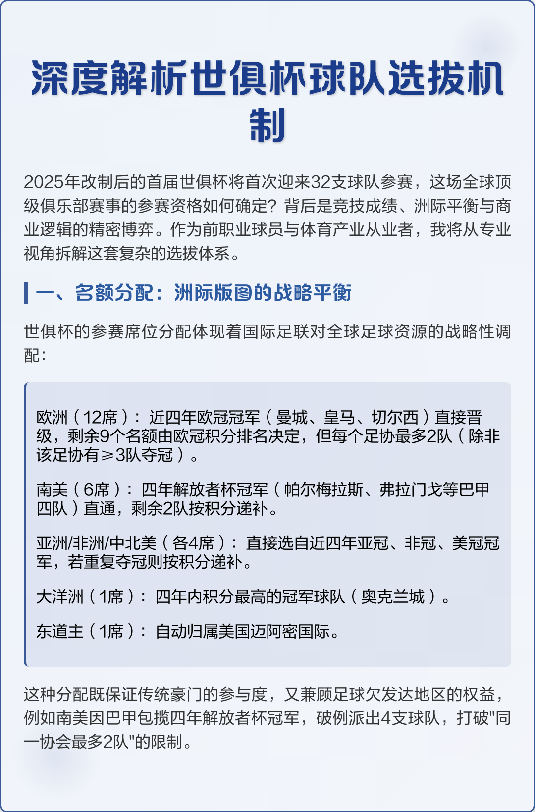 欧洲足球赛事几轮过后争夺席位激烈 欧洲足球赛事几轮过后争夺席位激烈