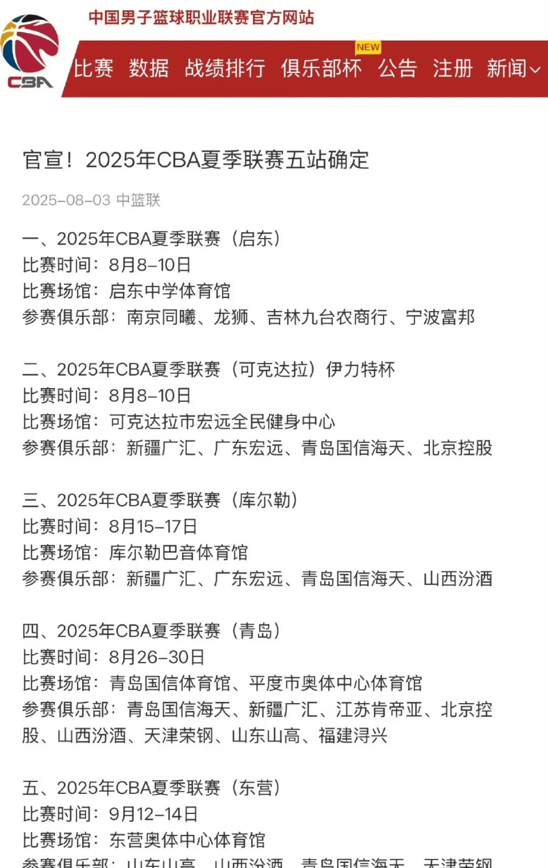 即将开战,球队备战决赛关键战役 即将开战,球队备战决赛关键战役