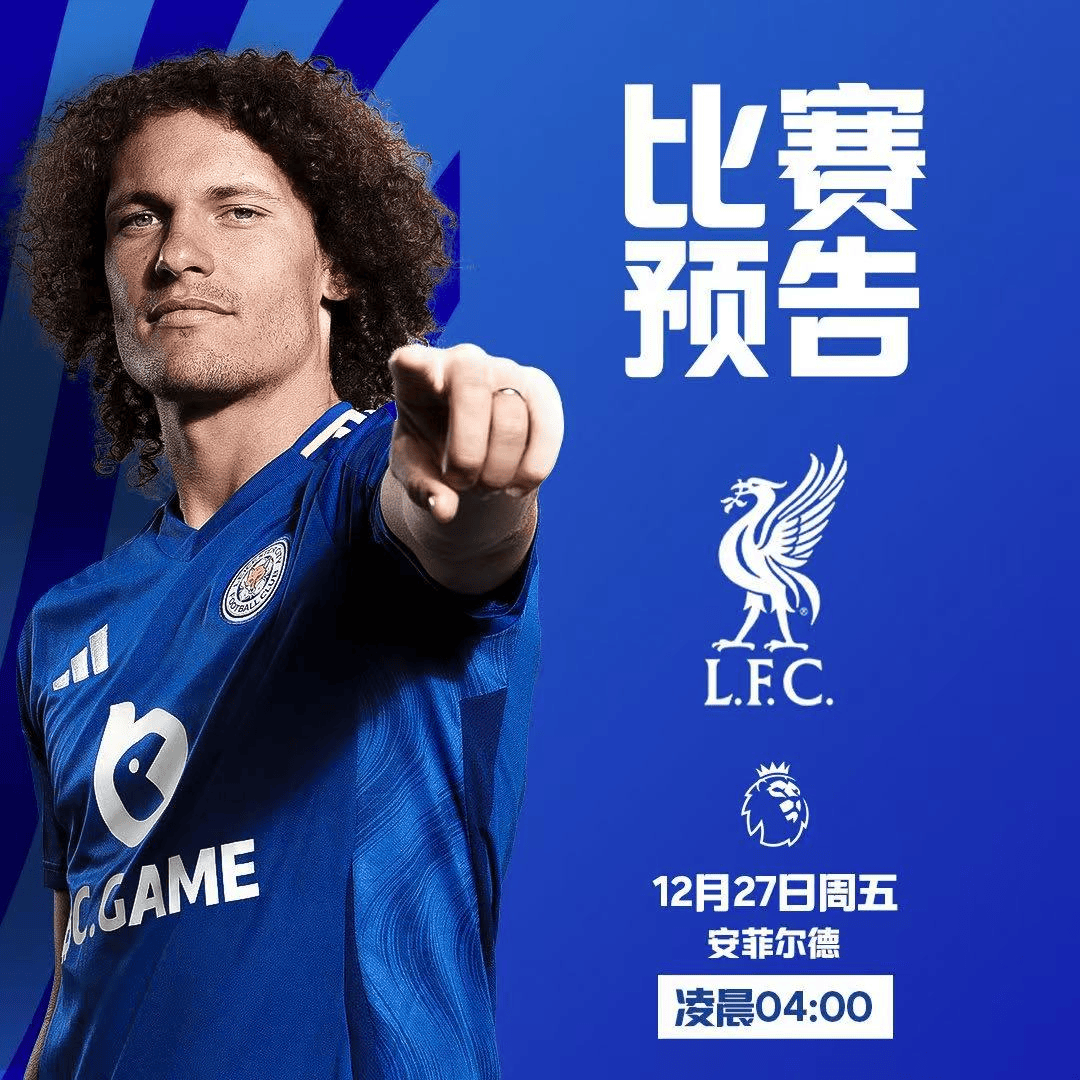 关于莱切斯特城客场不敌，连续三轮遭遇失利的信息