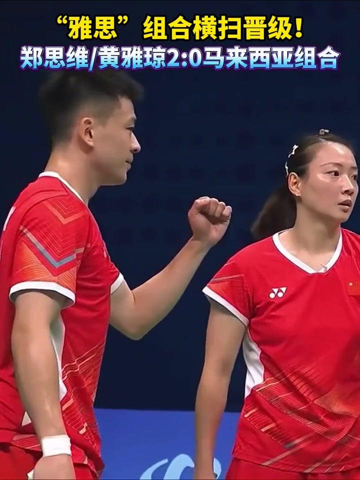 印尼队横扫马来西亚队，郑思维统治全场